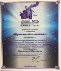 Ежегодная премия “Юрист года Архангельской области”